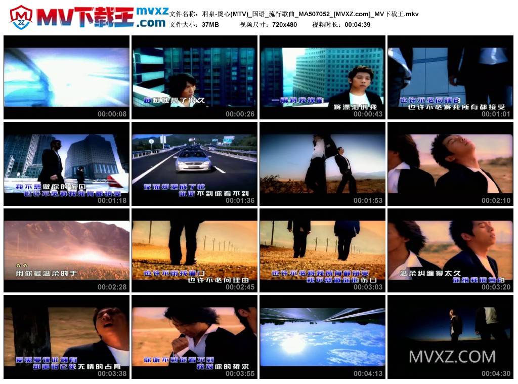 羽泉-烫心(MTV)_国语_流行歌曲_MA507052